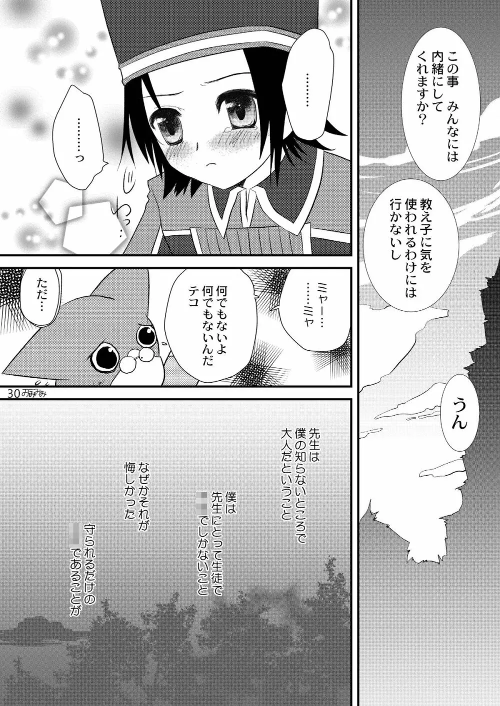 アティ先生のはちみつ授業再録版 - page30