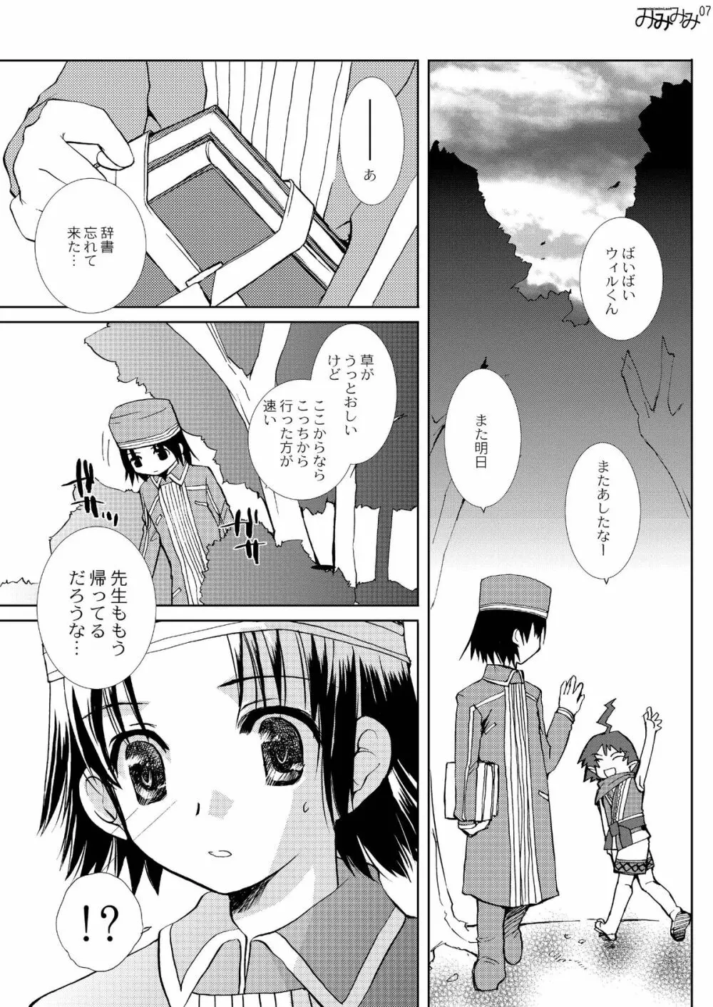 アティ先生のはちみつ授業再録版 - page7