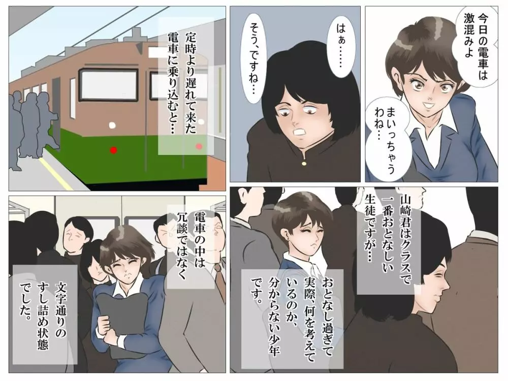 痴漢電車の女教師 - page13