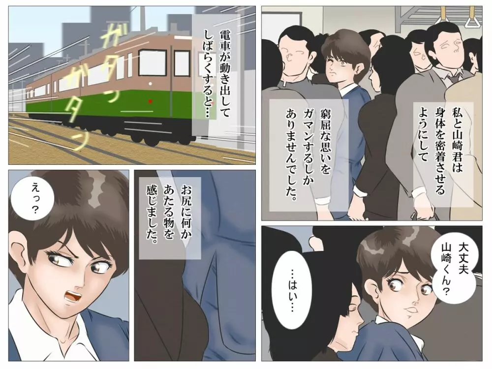 痴漢電車の女教師 - page14