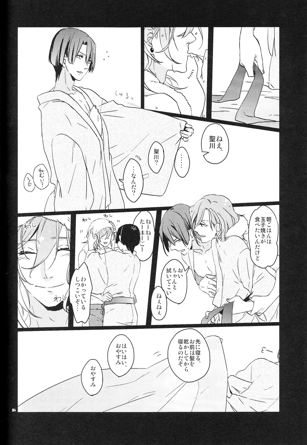 「干椎茸（SRK）」 Dream Life Love Forever - page18