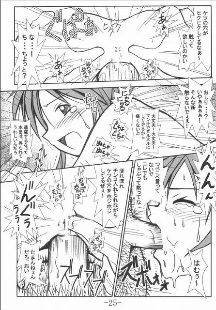 GURIMAGA Vol.3 ねぎま!のregret - page22