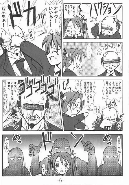 GURIMAGA Vol.3 ねぎま!のregret - page3