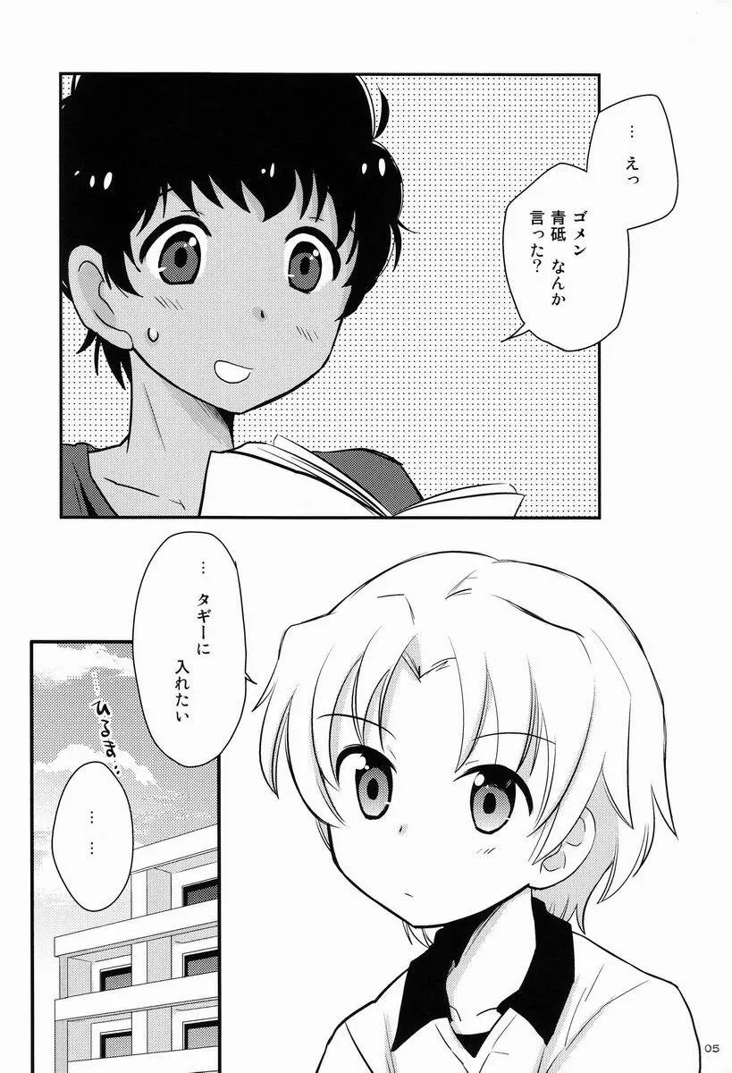 おまえバカもう好き - page4