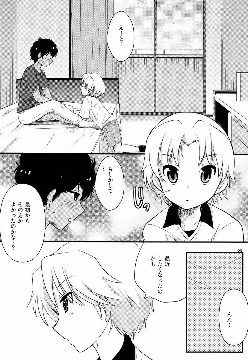 おまえバカもう好き - page5