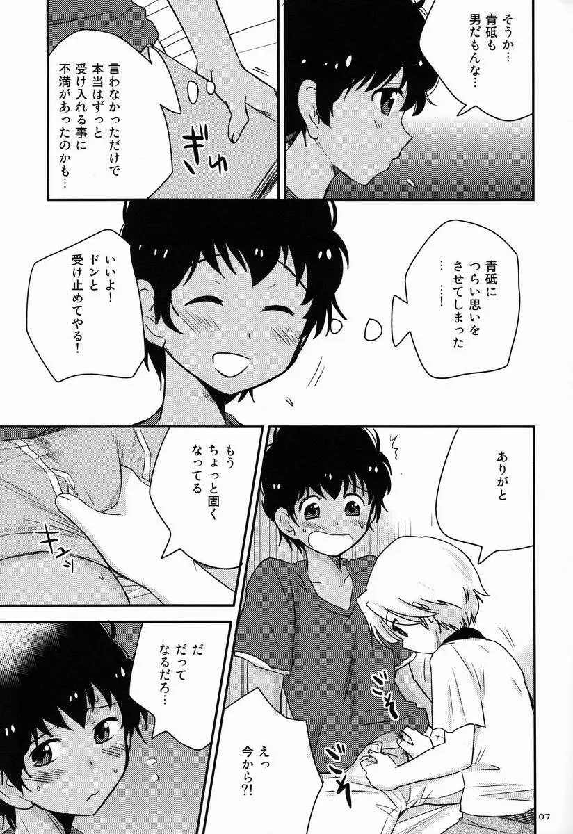 おまえバカもう好き - page6