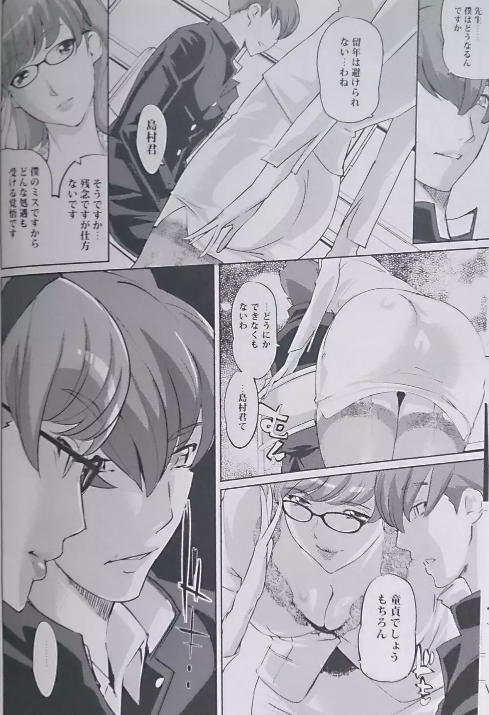 CYBORG003 知的雌女子編 - page8