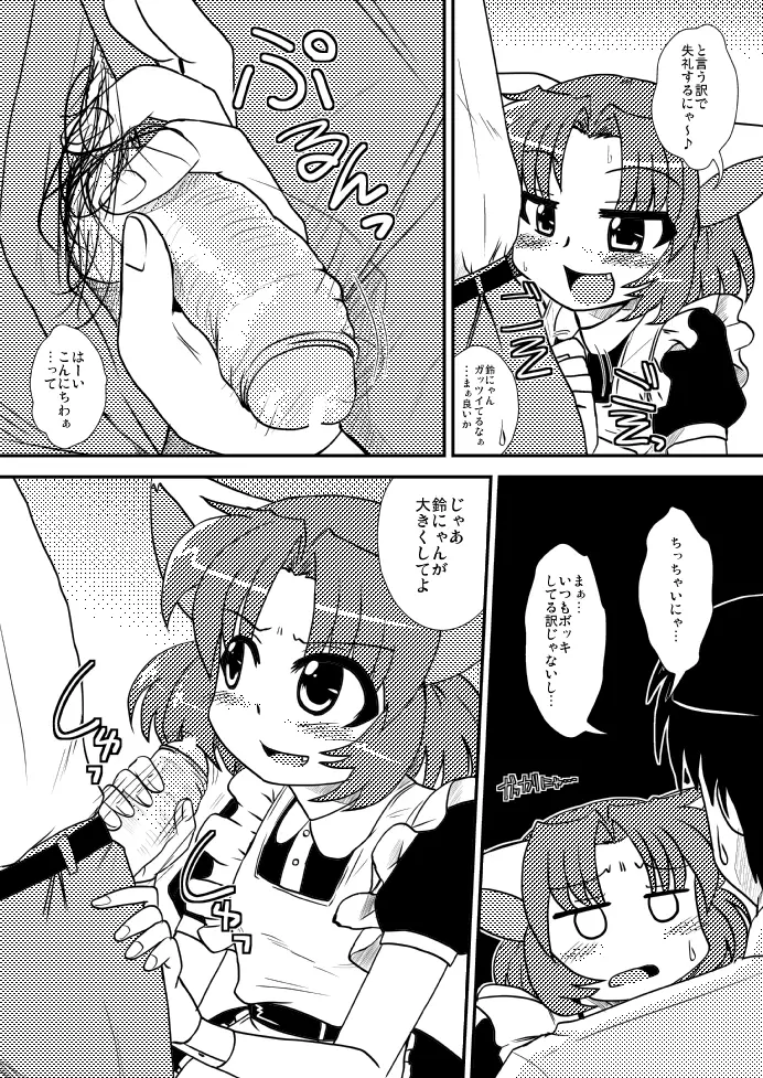 ねこみみ看板娘が欲求不満の様です - page3