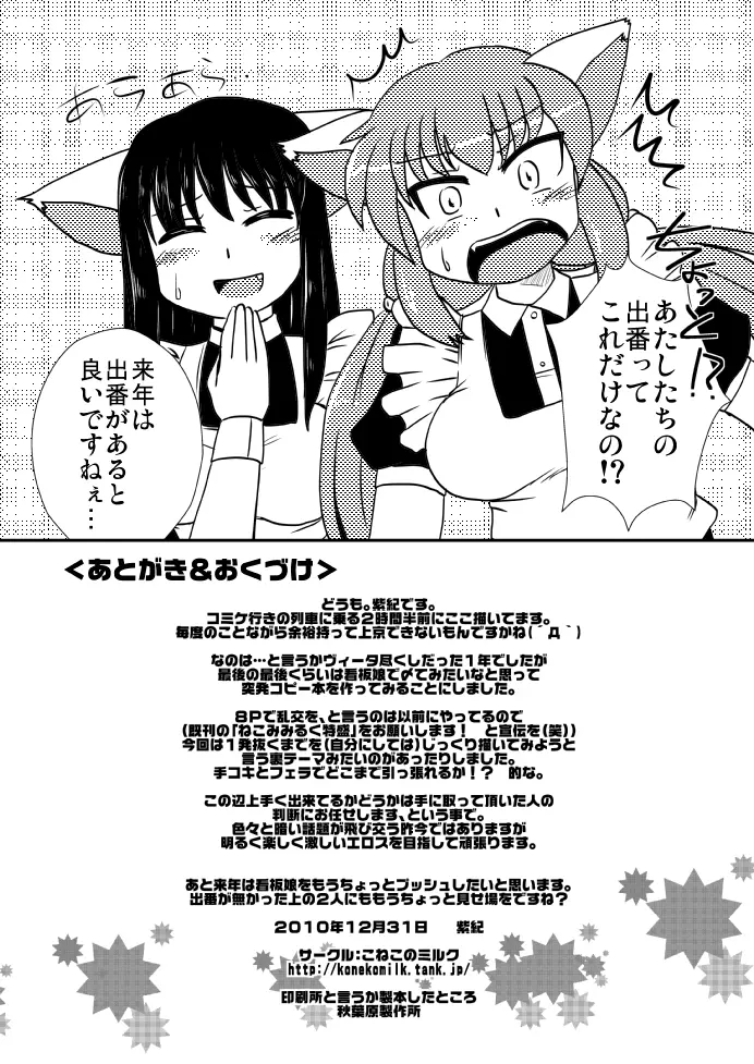 ねこみみ看板娘が欲求不満の様です - page8