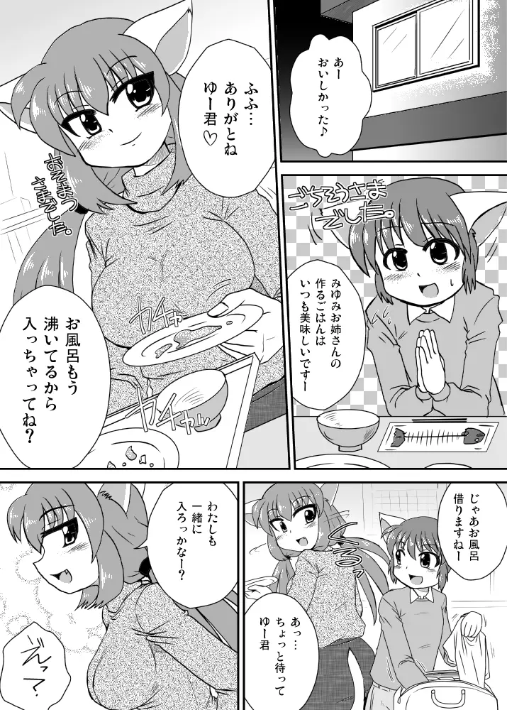 オフロタイム。 - page2