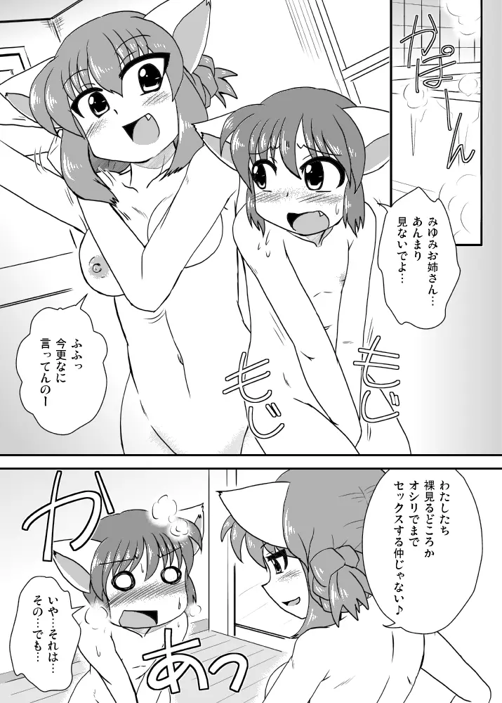 オフロタイム。 - page3