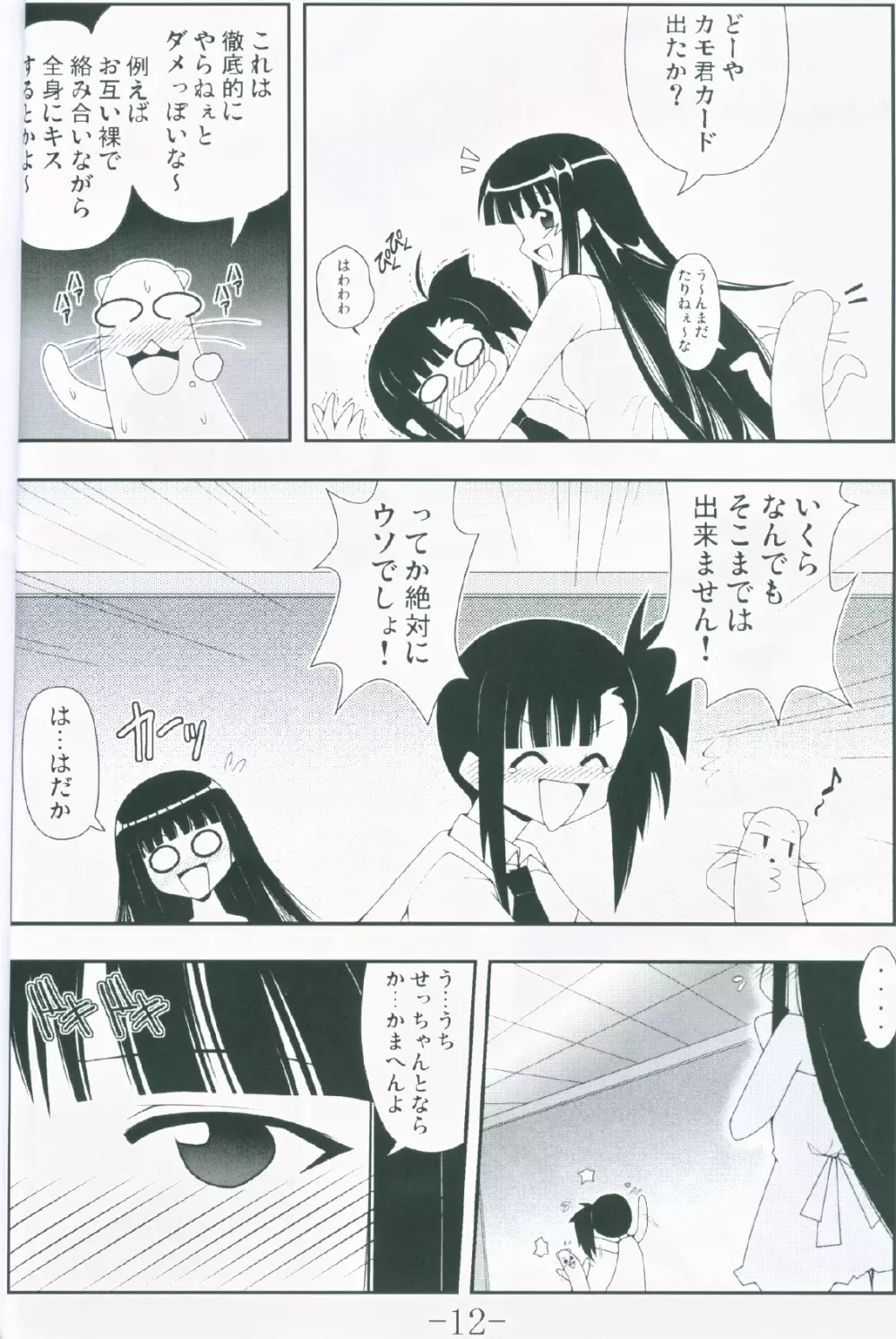 Gurimaga ~ Yamato Shiko - page10