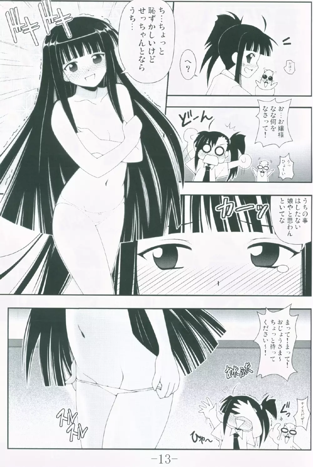 Gurimaga ~ Yamato Shiko - page11