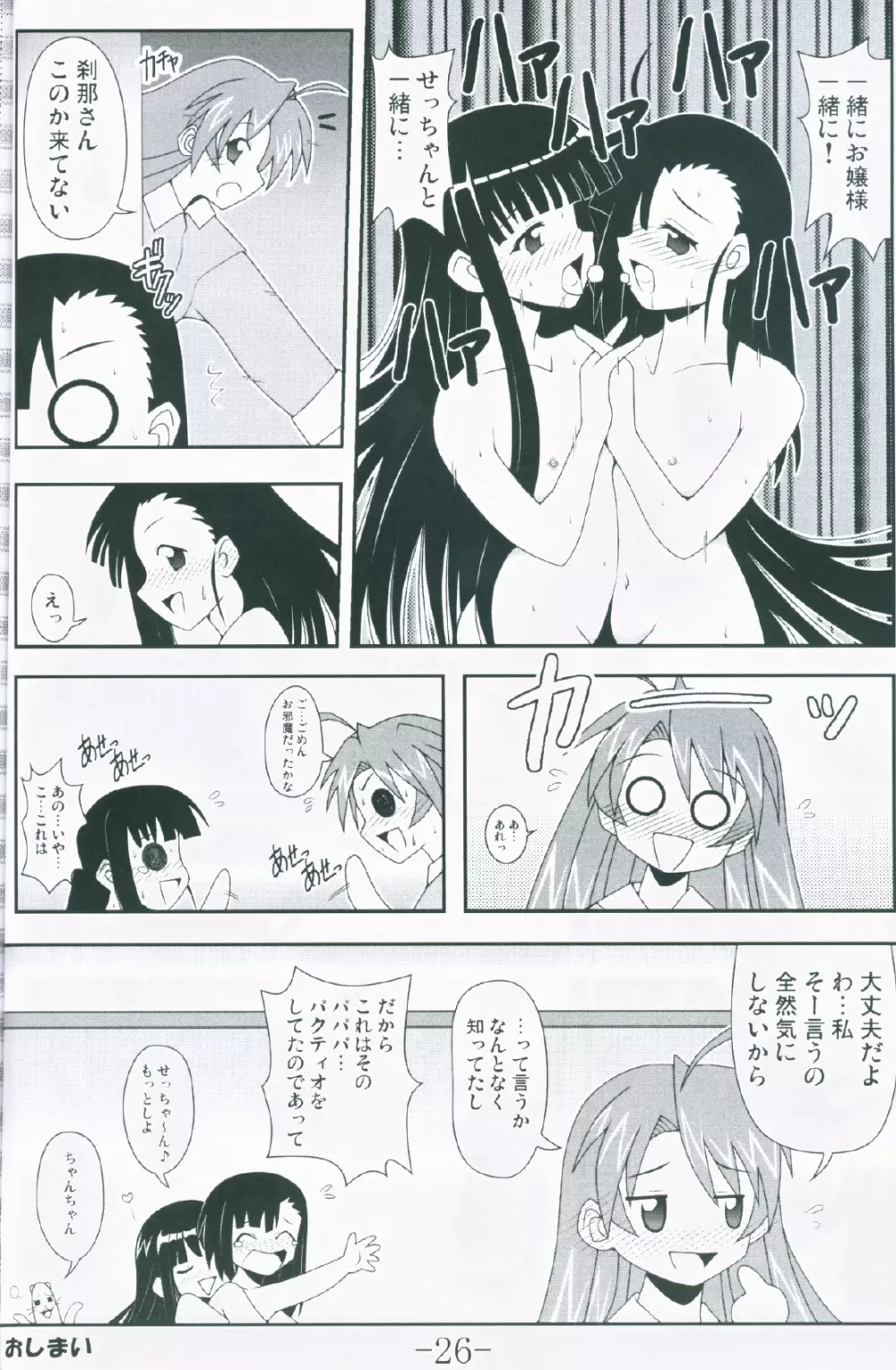 Gurimaga ~ Yamato Shiko - page23