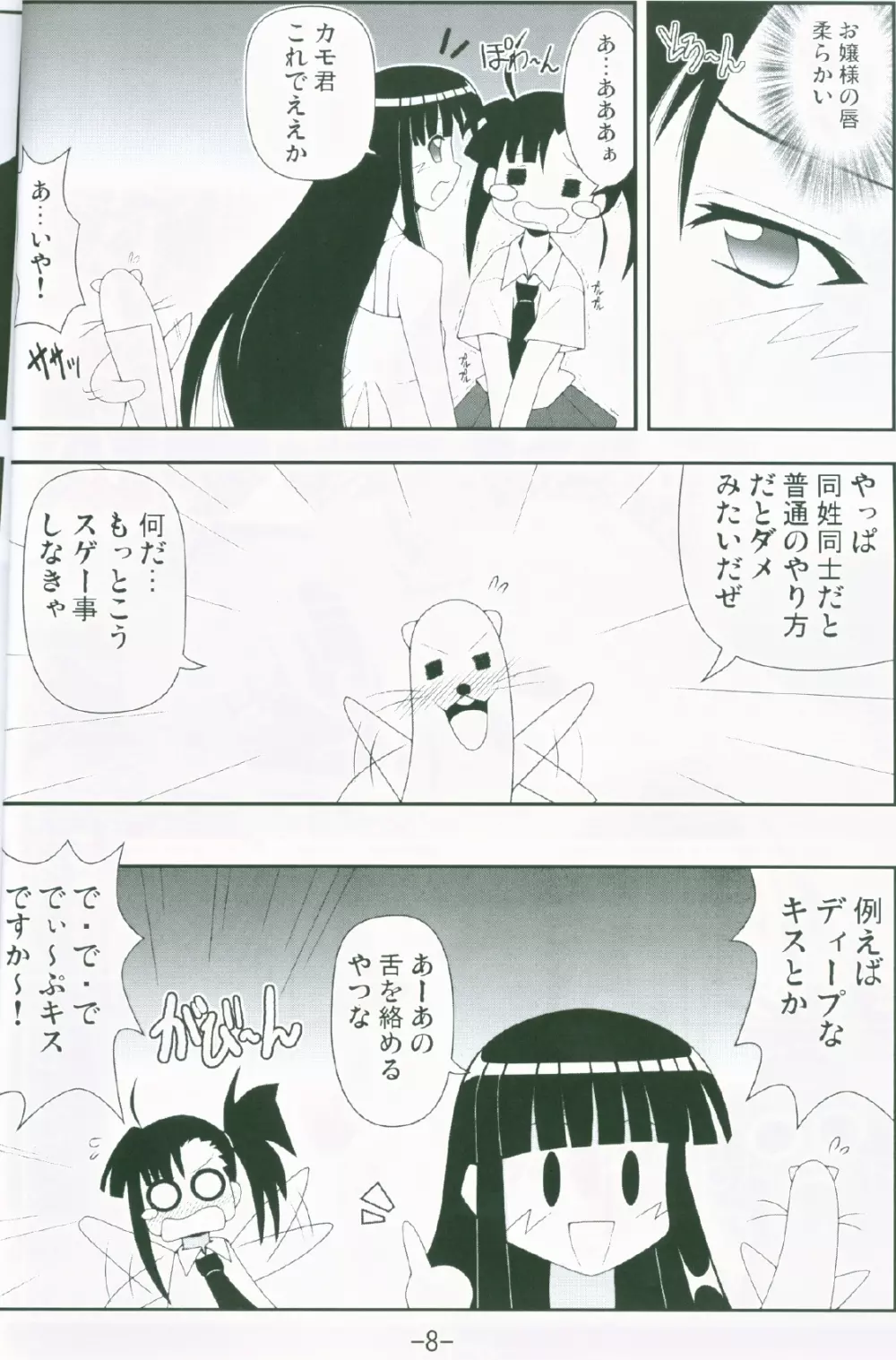 Gurimaga ~ Yamato Shiko - page6