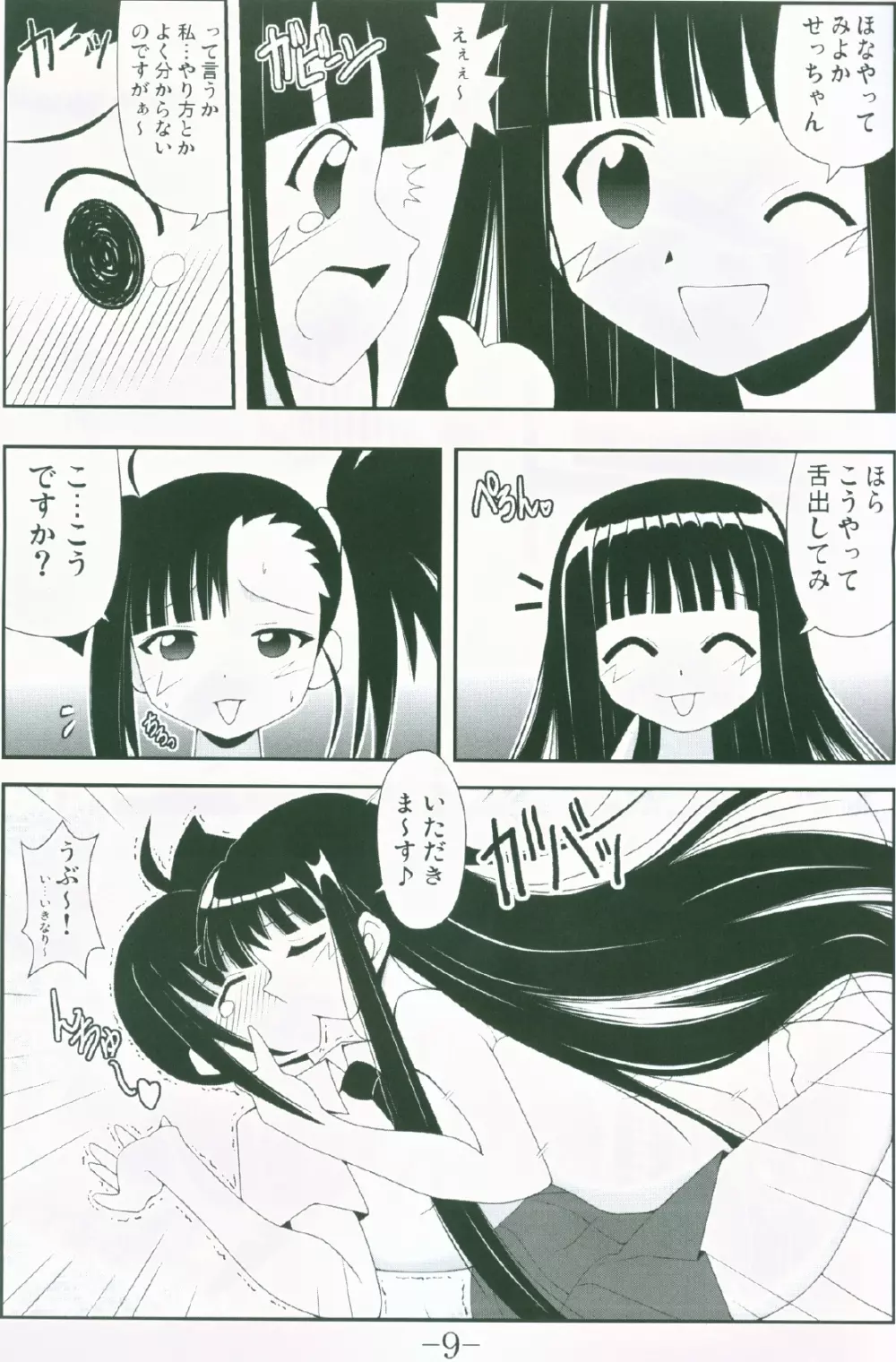 Gurimaga ~ Yamato Shiko - page7