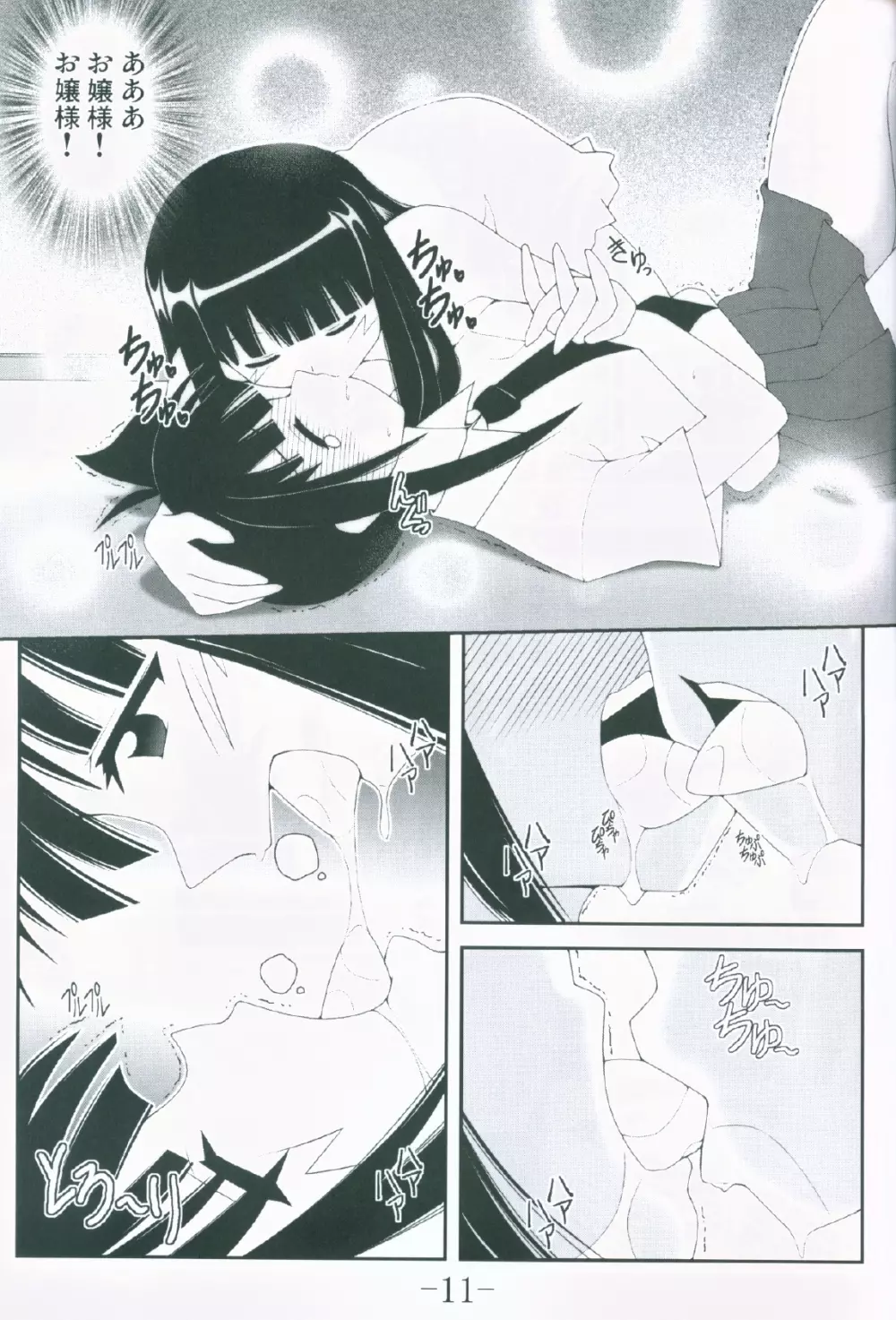 Gurimaga ~ Yamato Shiko - page9