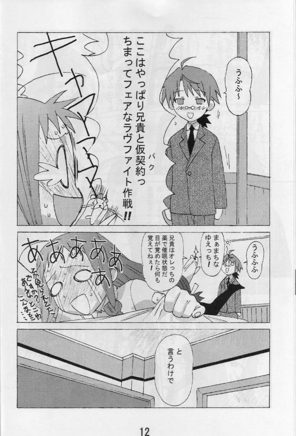 夕映とオコジョと秘密のコトバ - page11