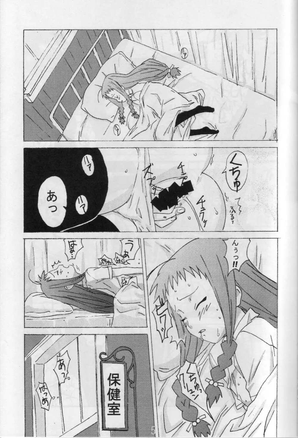 夕映とオコジョと秘密のコトバ - page4