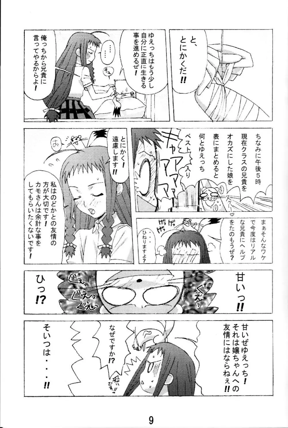 夕映とオコジョと秘密のコトバ - page8