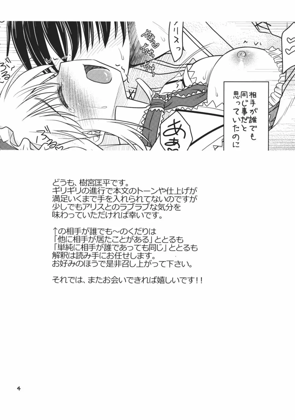 七色と恋人プレイ3 - page3