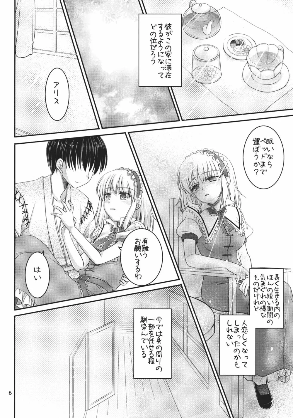 七色と恋人プレイ3 - page5