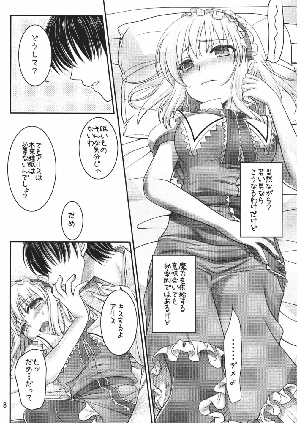 七色と恋人プレイ3 - page7