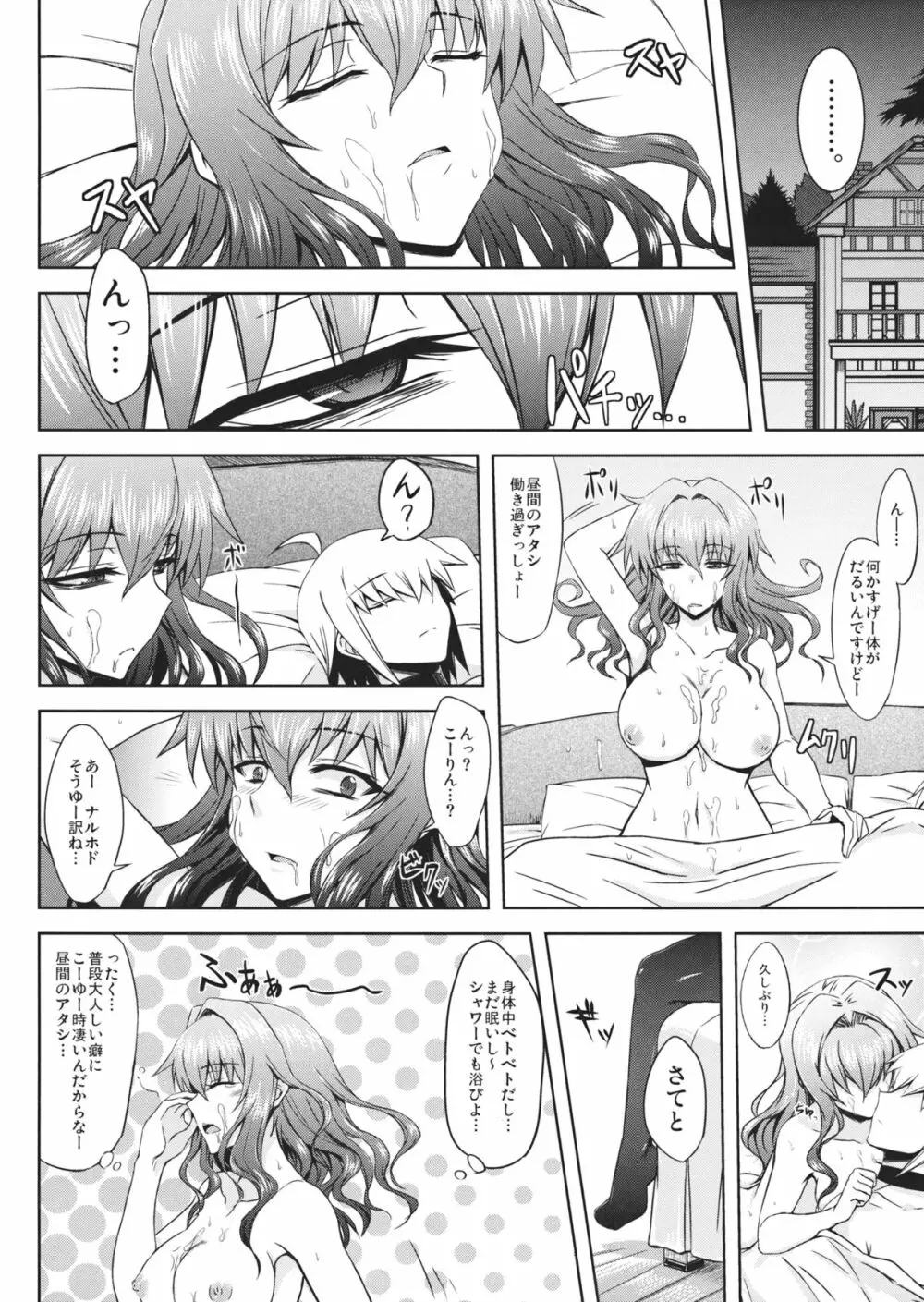 ゆうかりんと足ばかり？の同人 - page15