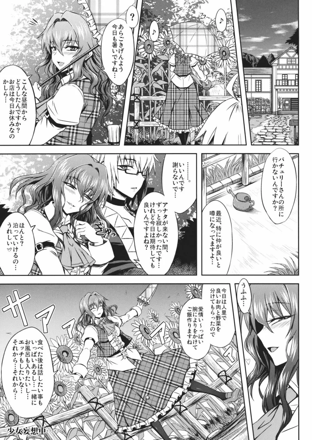 ゆうかりんと足ばかり？の同人 - page2