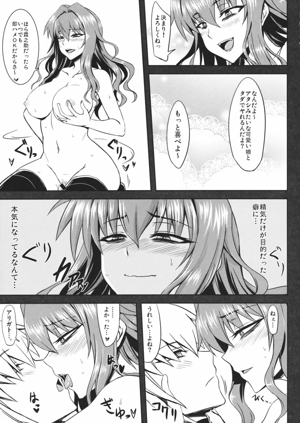 ゆうかりんと足ばかり？の同人 - page24