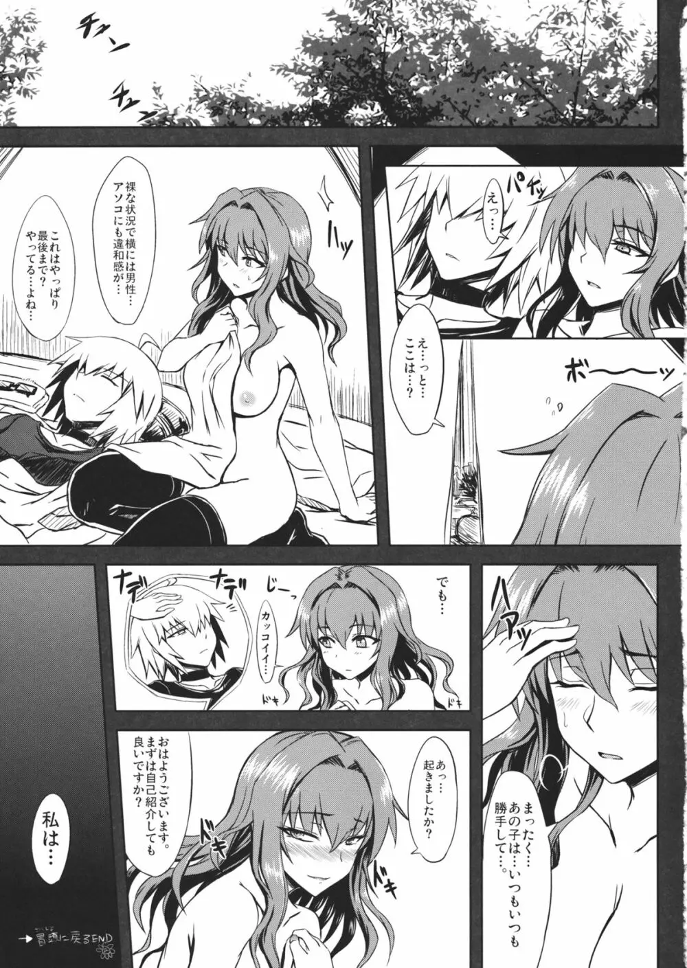 ゆうかりんと足ばかり？の同人 - page26