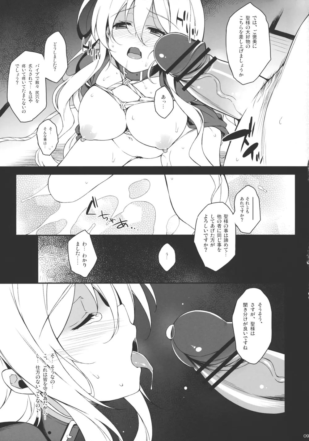 祈りの虹 - page8