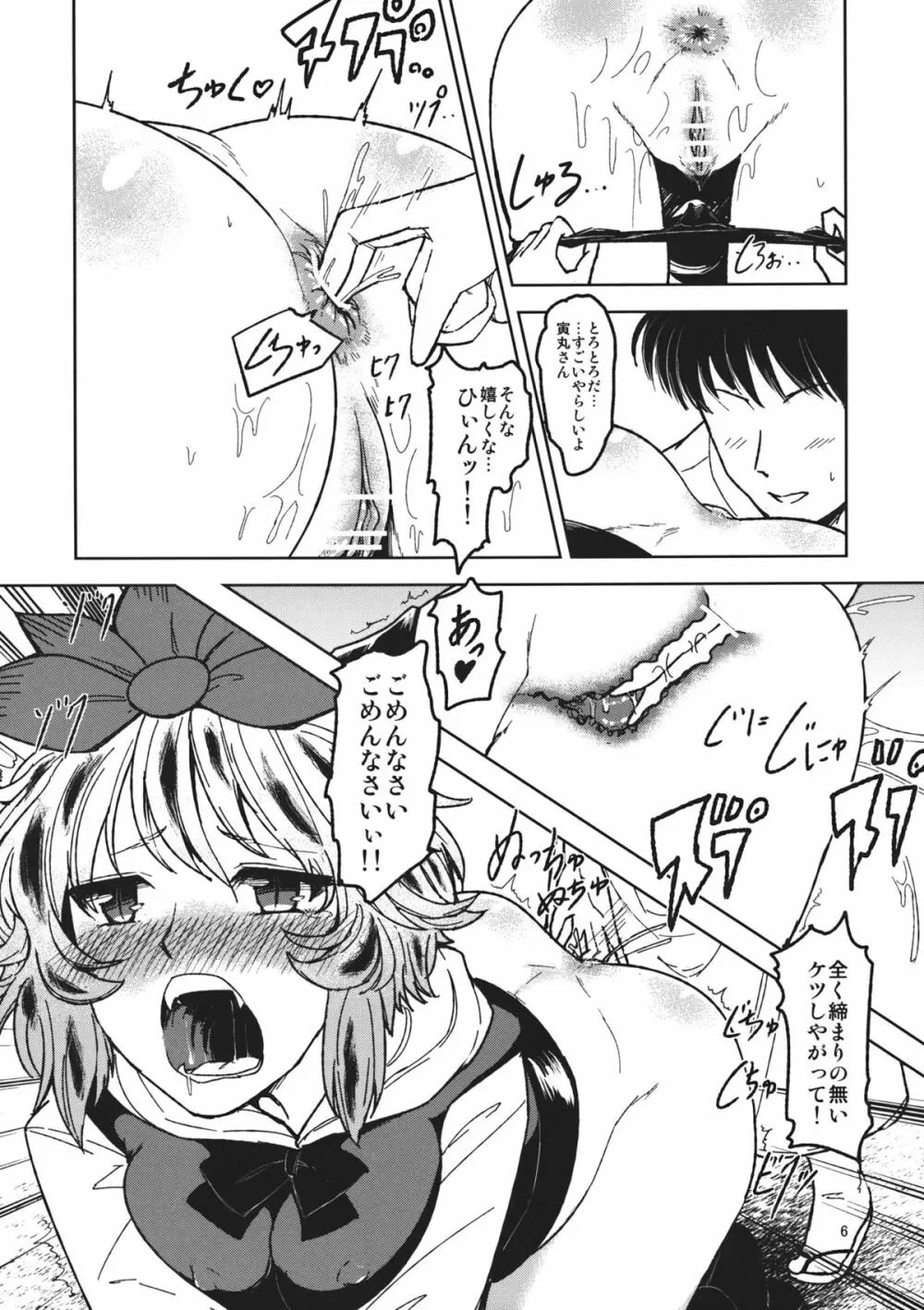 痴情の星 ～寅丸星のアナルをズポズポする本～ - page5