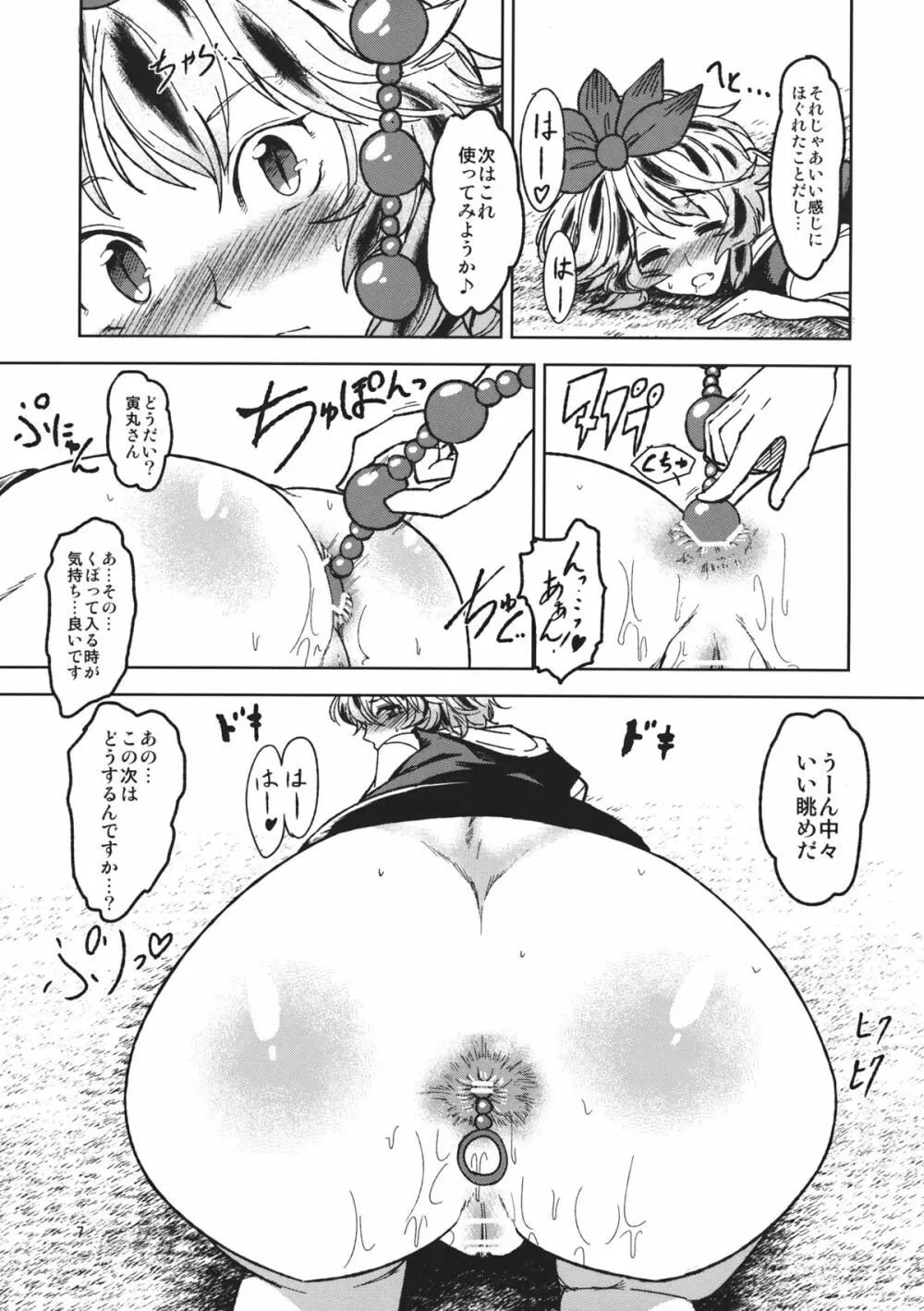 痴情の星 ～寅丸星のアナルをズポズポする本～ - page6