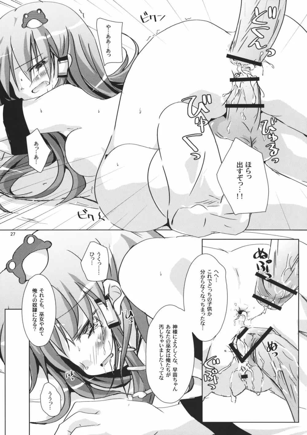 苗取歌 - page26