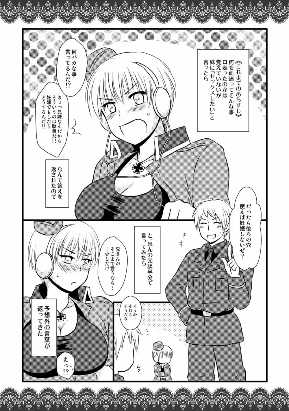 にょいつさんの身体がエロすぎるのはどう考えても兄さんが悪い! - page3