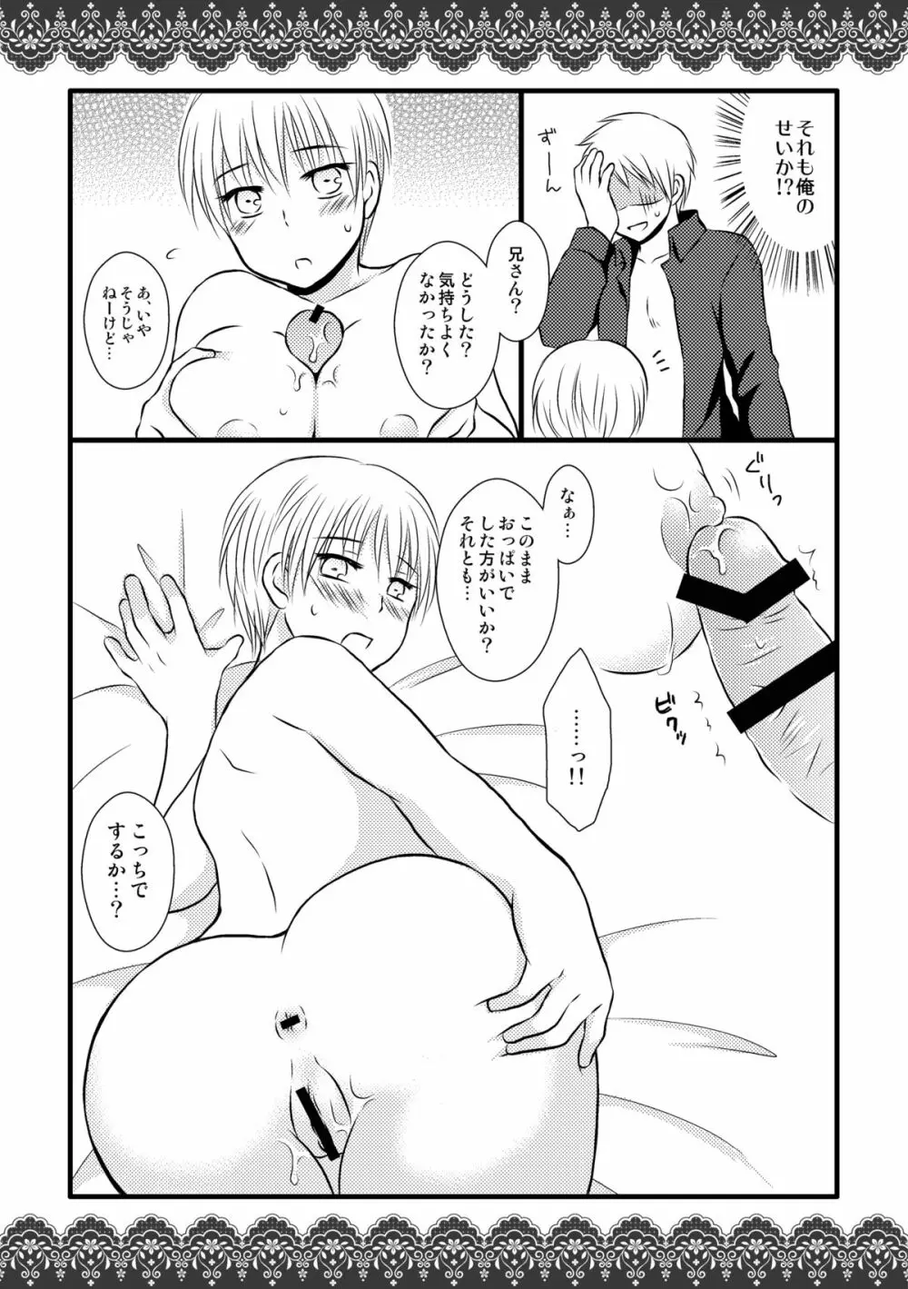 にょいつさんの身体がエロすぎるのはどう考えても兄さんが悪い! - page6