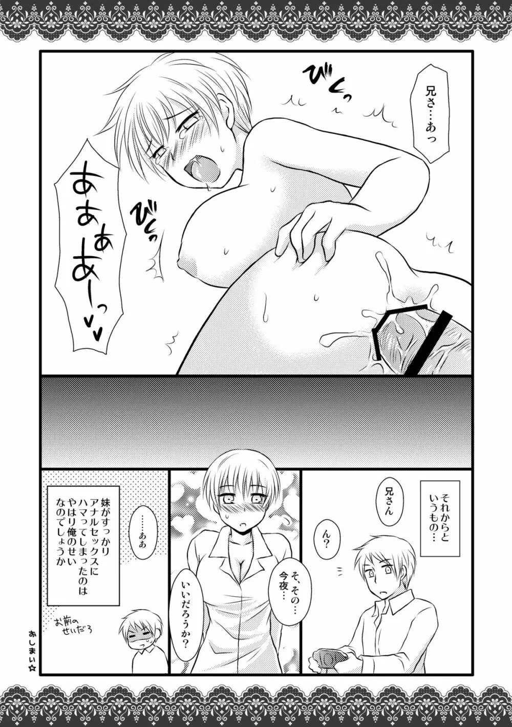 にょいつさんの身体がエロすぎるのはどう考えても兄さんが悪い! - page9