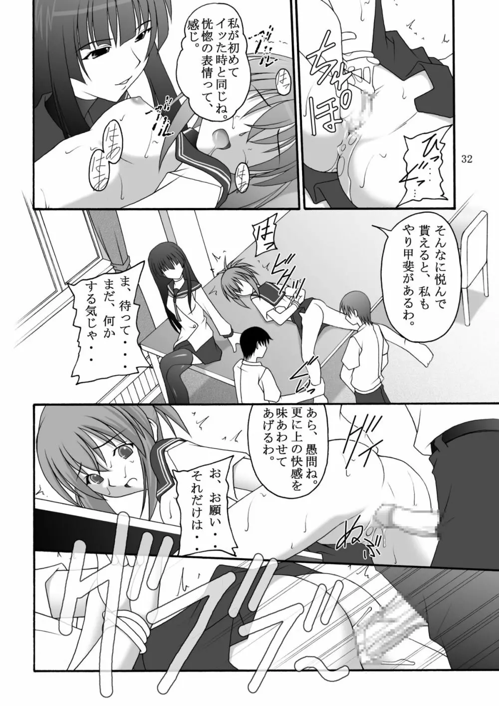 オレは男だーッ - page26