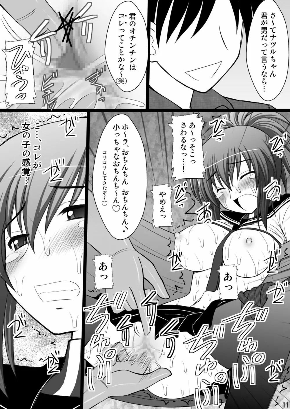 オレは男だーッ - page3