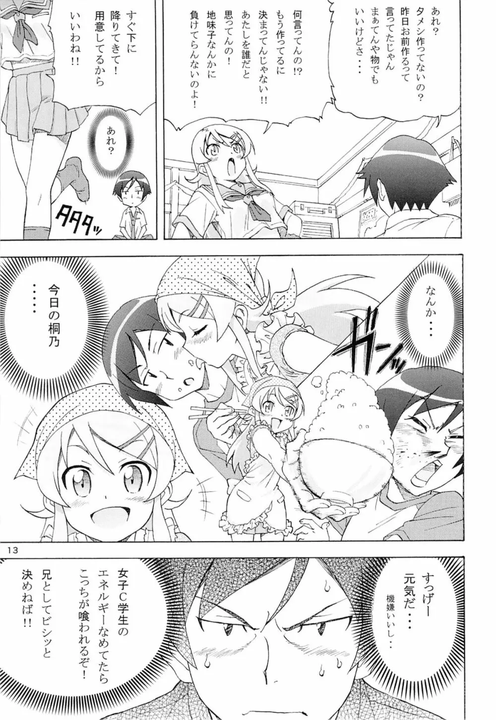 俺の妹がこんなにまとまるわけがない。 - page12