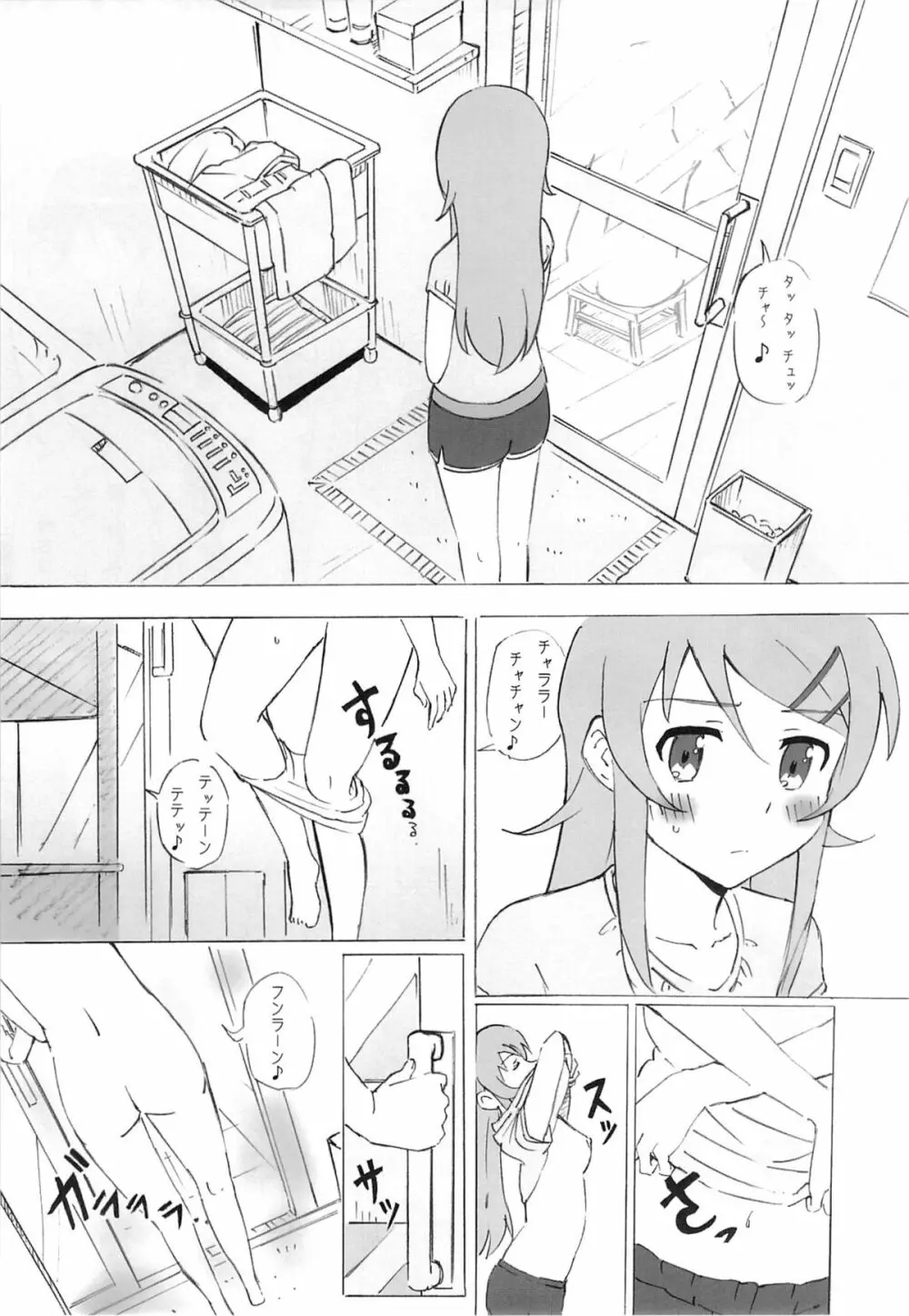 俺の妹がこんなにまとまるわけがない。 - page20