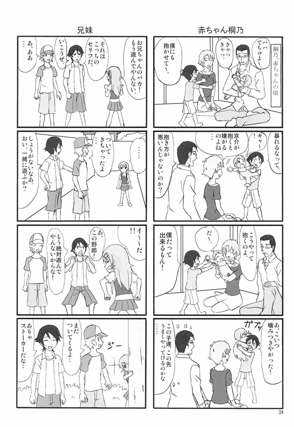 俺の妹がこんなにまとまるわけがない。 - page33