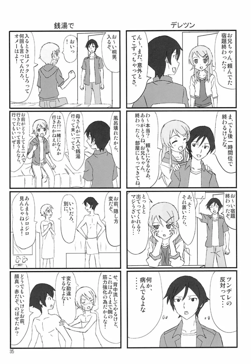 俺の妹がこんなにまとまるわけがない。 - page34