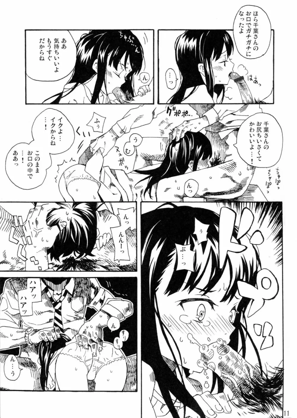 L'amant 千葉 - page11