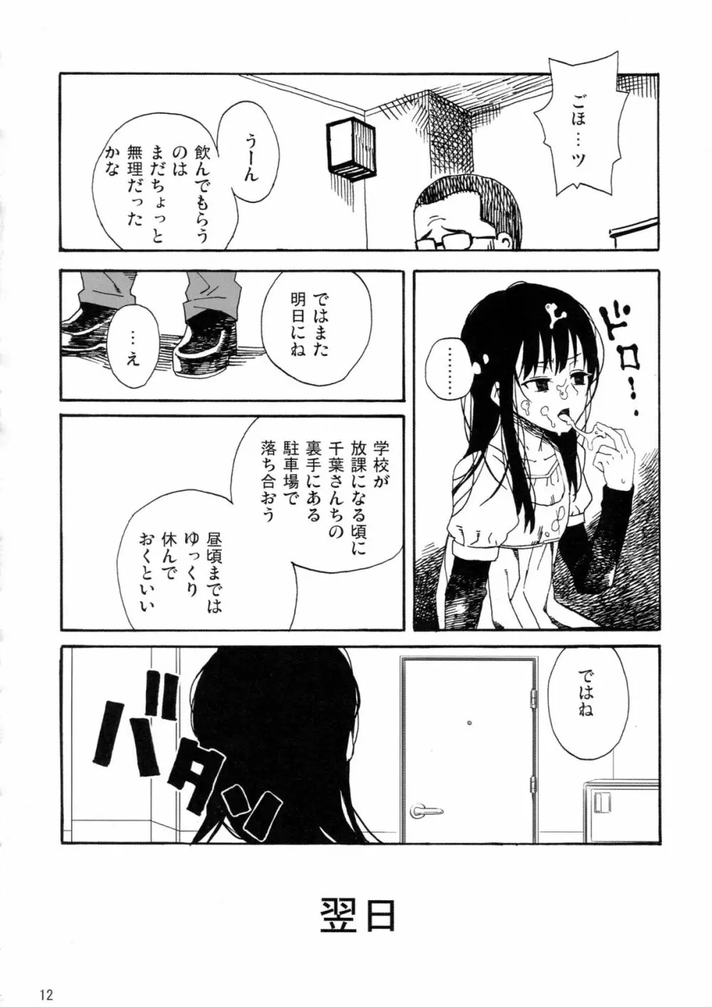 L'amant 千葉 - page12