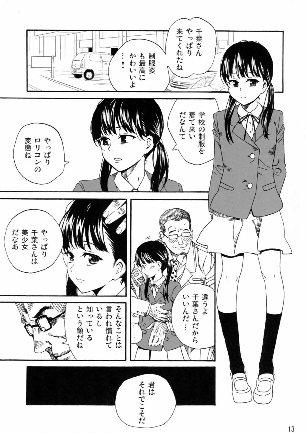 L'amant 千葉 - page13