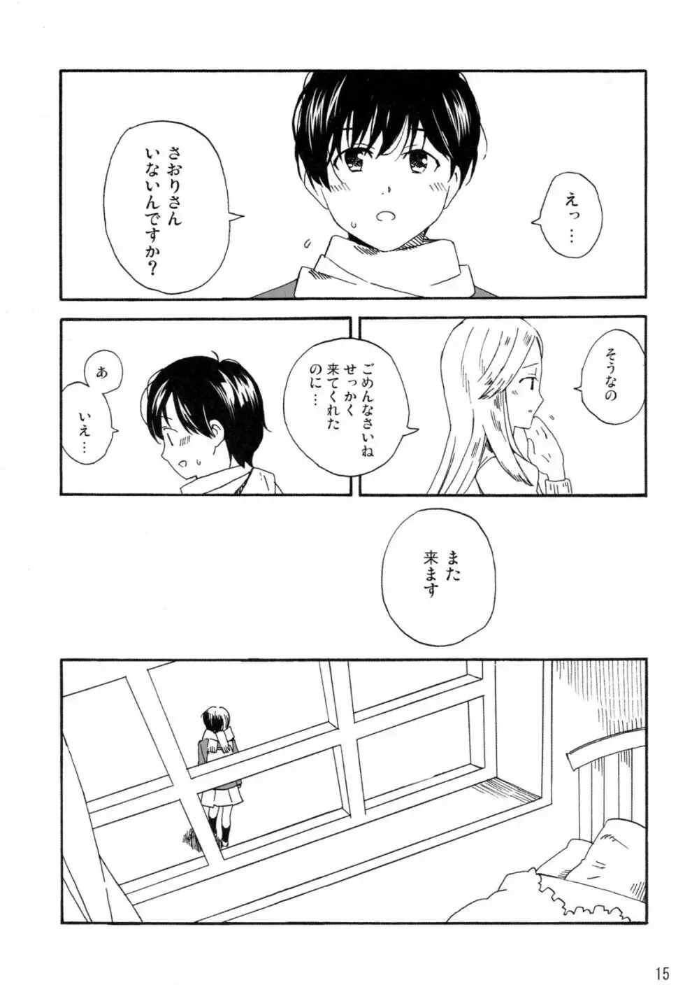 L'amant 千葉 - page15