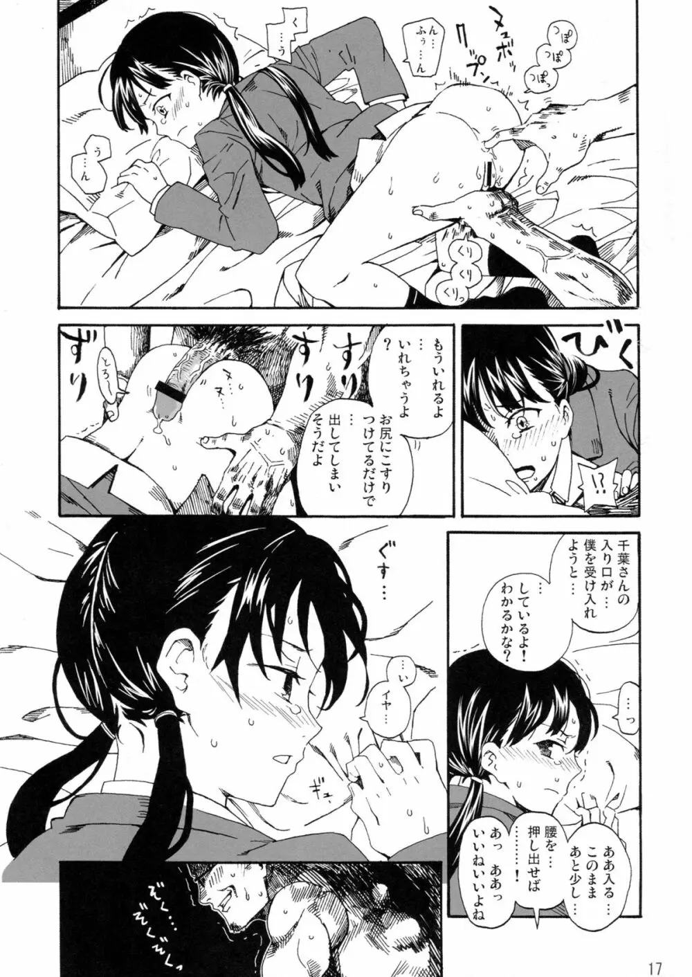 L'amant 千葉 - page17