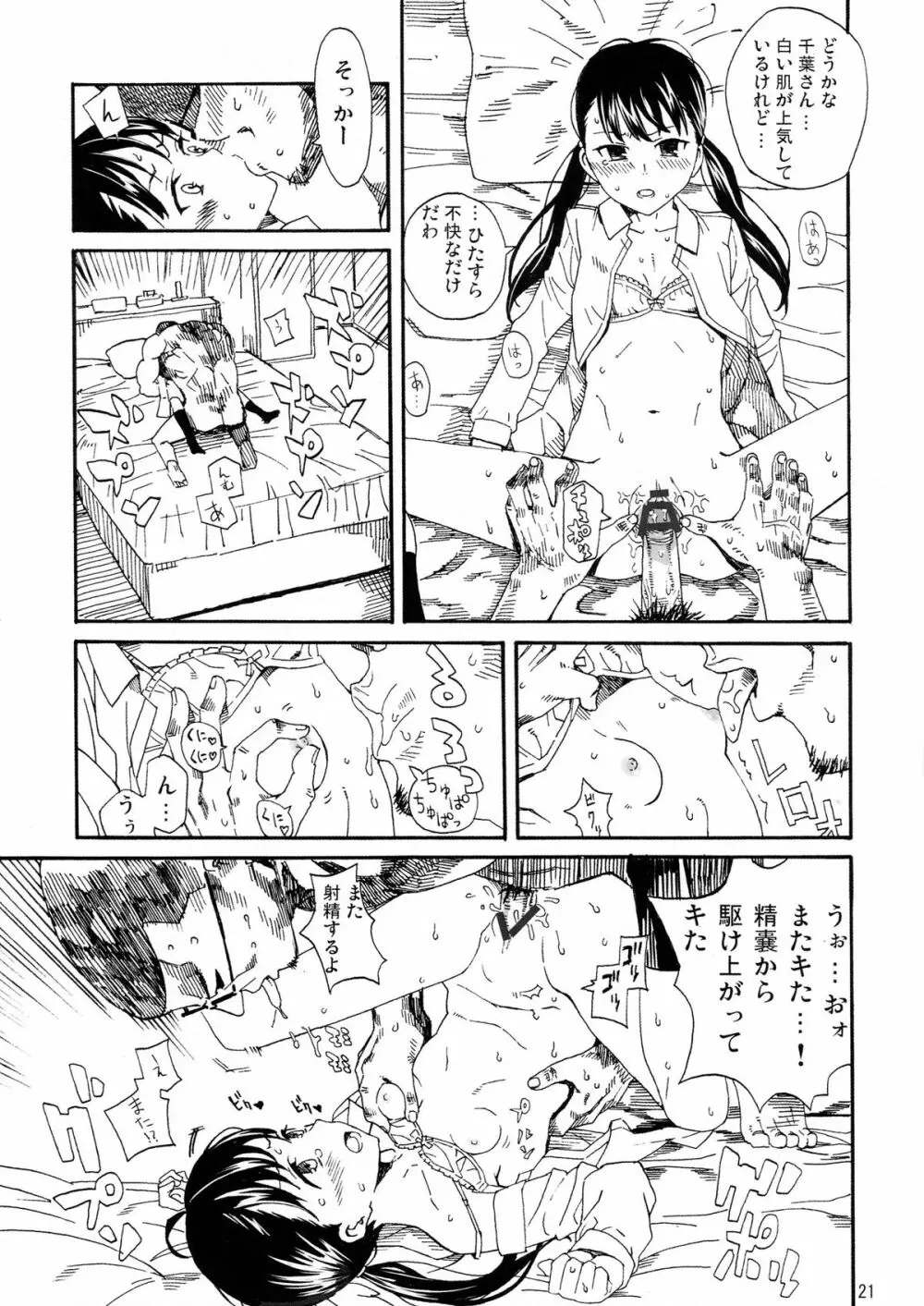 L'amant 千葉 - page21